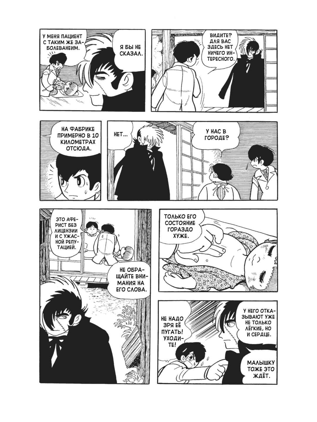 Black Jack Chapter 87 - Page 10
