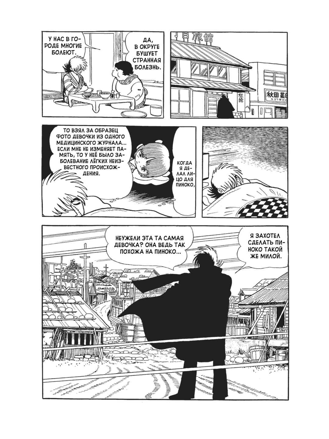 Black Jack Chapter 87 - Page 11