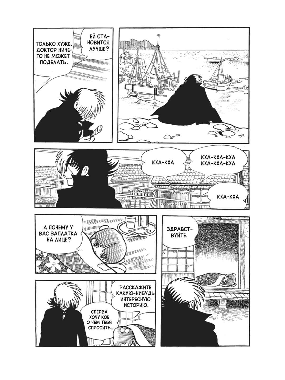 Black Jack Chapter 87 - Page 12