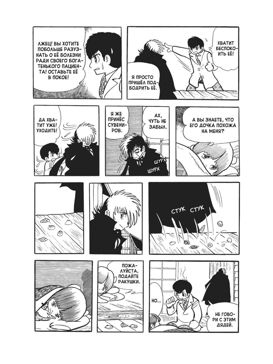 Black Jack Chapter 87 - Page 14
