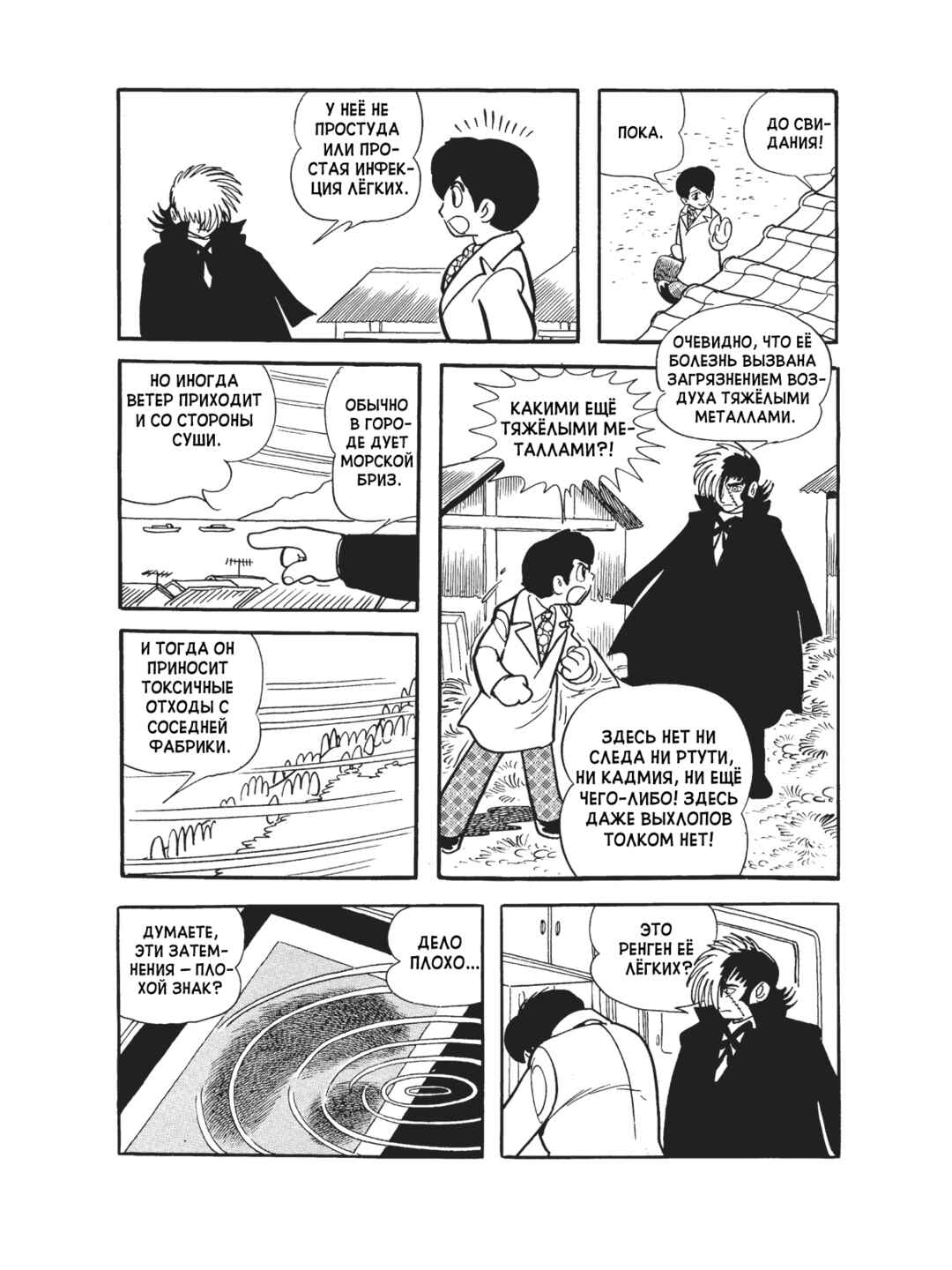 Black Jack Chapter 87 - Page 15