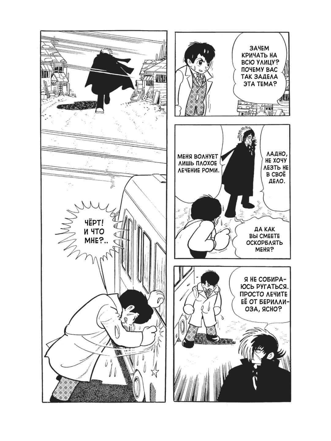 Black Jack Chapter 87 - Page 17