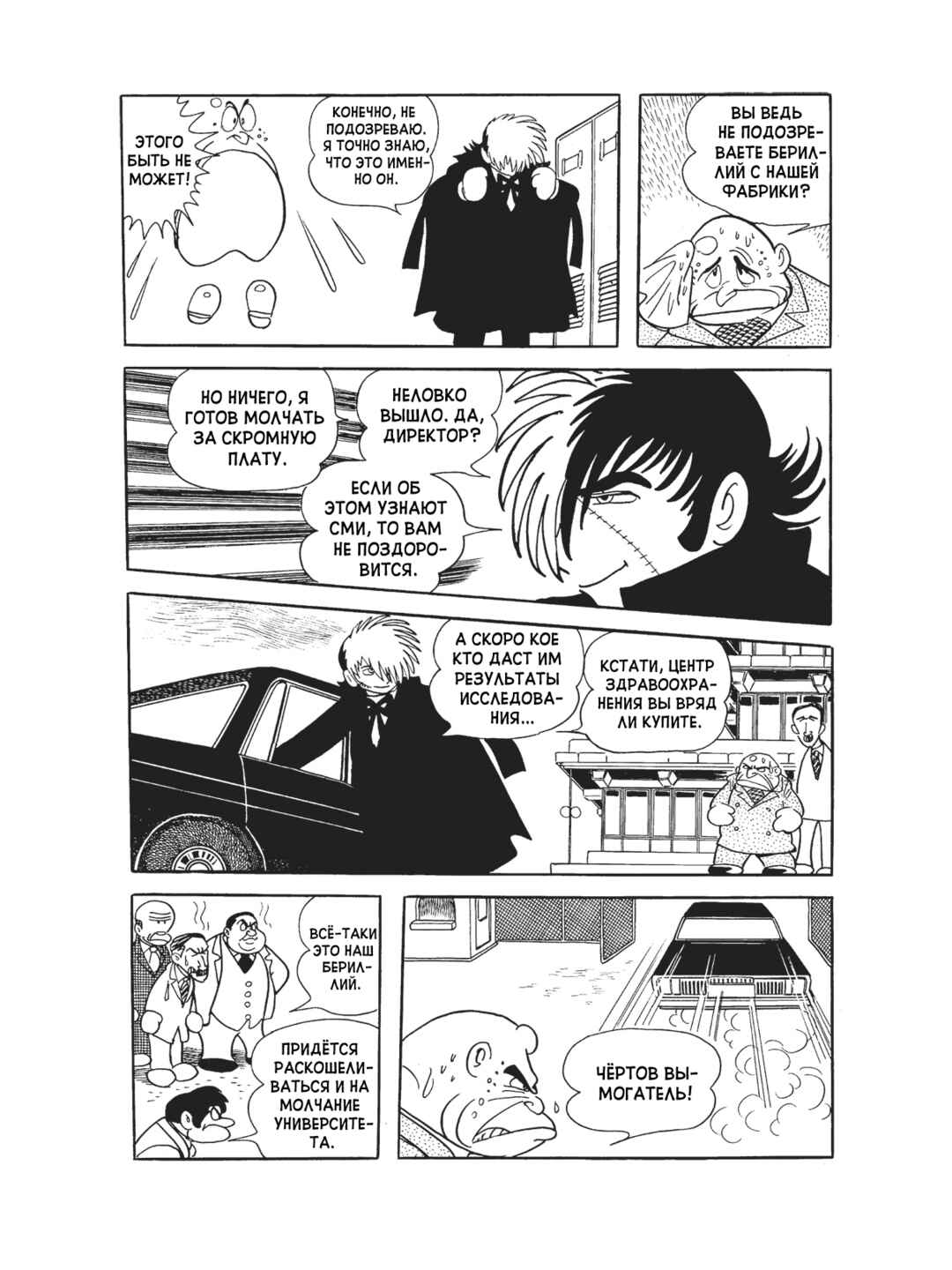 Black Jack Chapter 87 - Page 20
