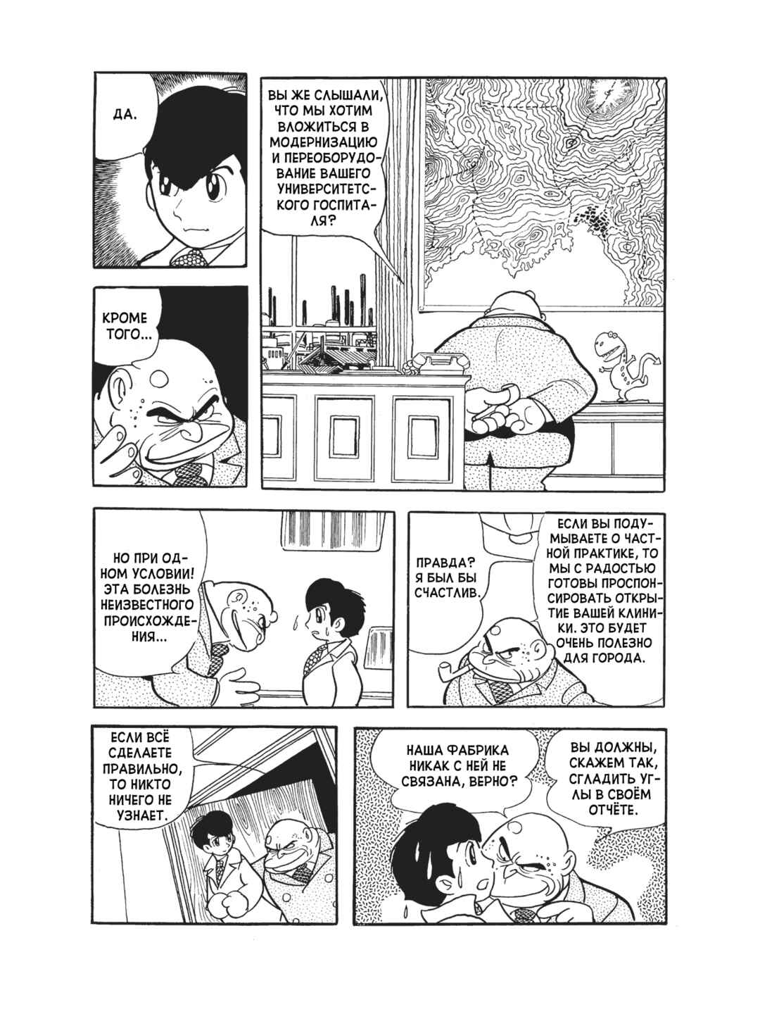 Black Jack Chapter 87 - Page 22