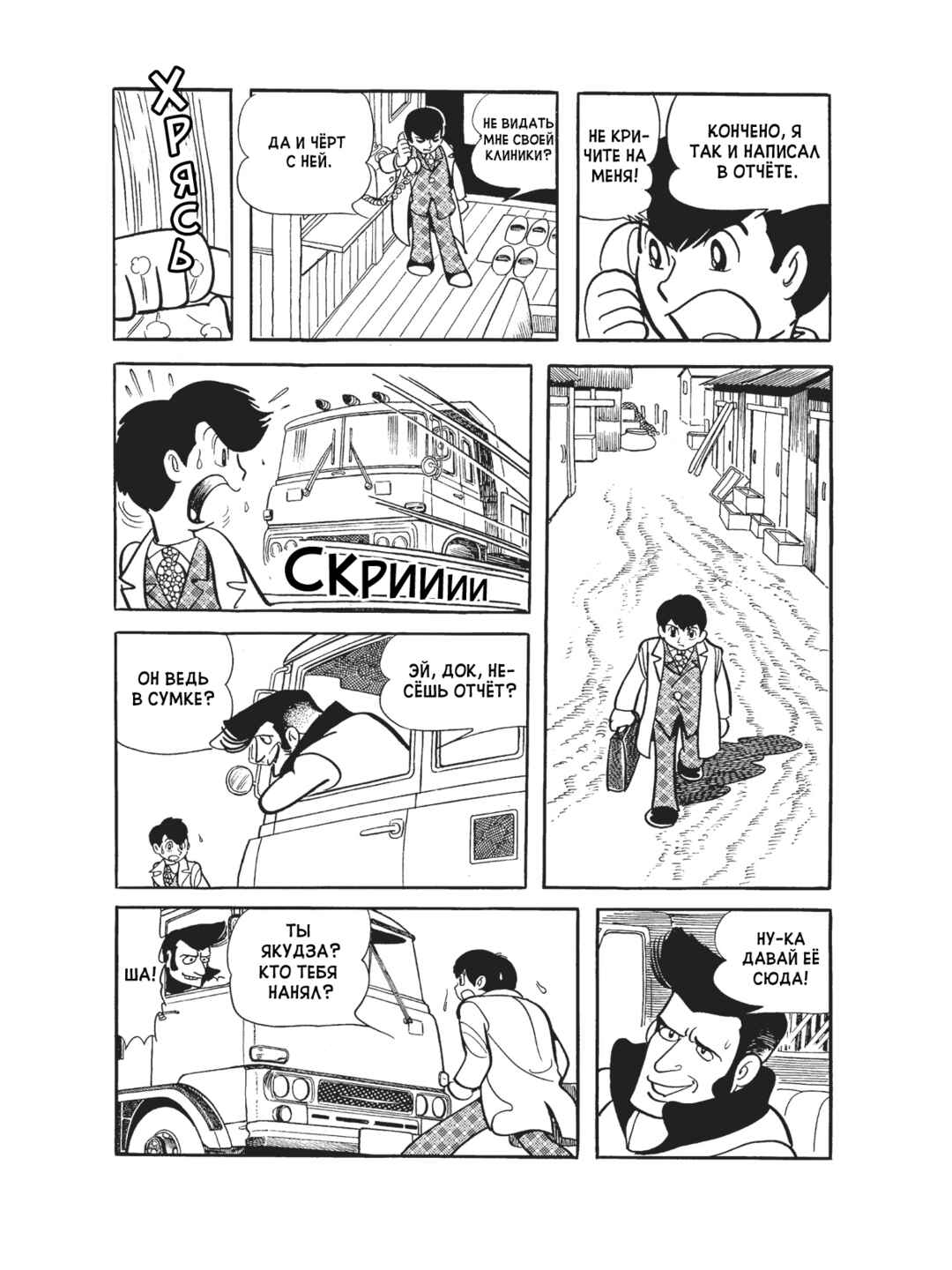 Black Jack Chapter 87 - Page 31
