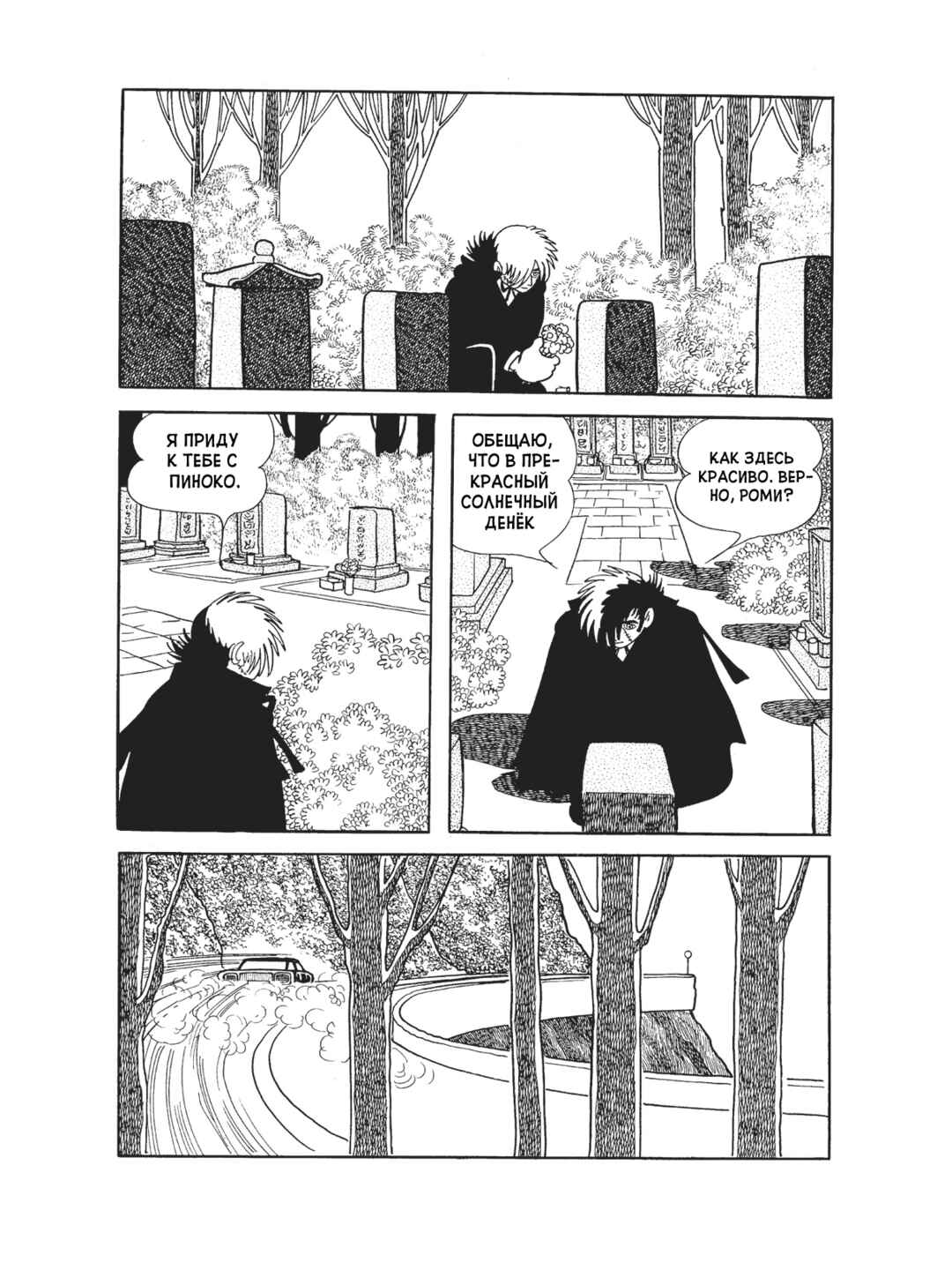 Black Jack Chapter 87 - Page 36