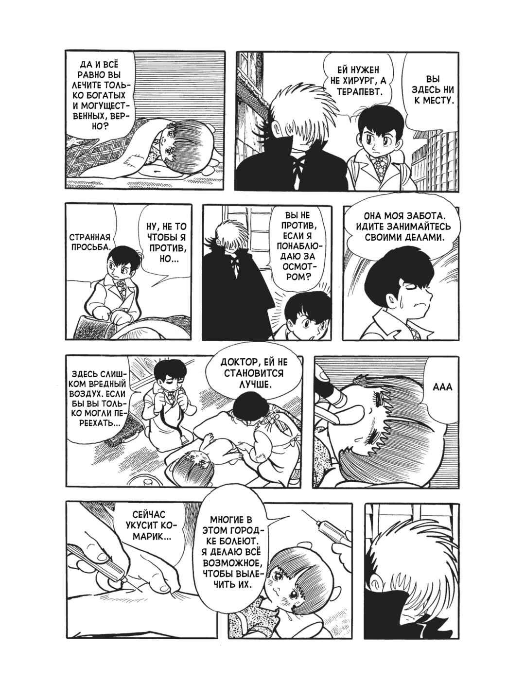 Black Jack Chapter 87 - Page 9