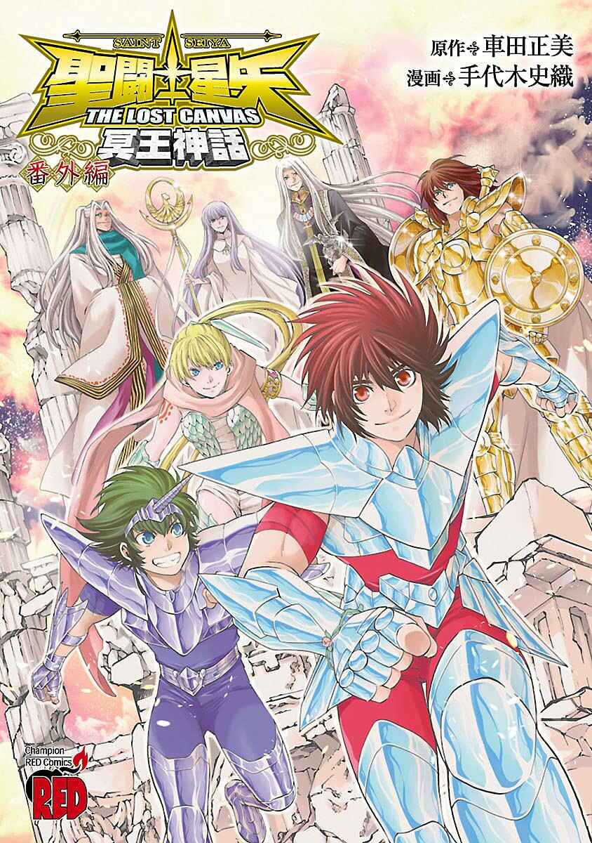 Saint Seiya: The Lost Canvas - Extra Gaiden Chapter 1 - Page 2