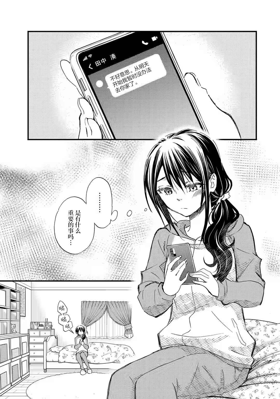 Ore wa Shiranai Uchi ni Gakkouichi no Bishoujo wo Kudoiteita Rashii: Baito-saki no Soudan Aite ni Ore no Omoibito no Hanashi wo Suru to Kanojo wa Nazeka Terehajimeru Chapter 17 - Page 1