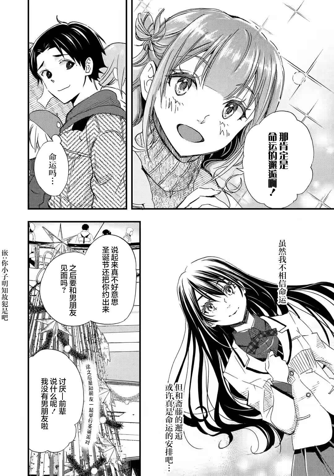 Ore wa Shiranai Uchi ni Gakkouichi no Bishoujo wo Kudoiteita Rashii: Baito-saki no Soudan Aite ni Ore no Omoibito no Hanashi wo Suru to Kanojo wa Nazeka Terehajimeru Chapter 17 - Page 10