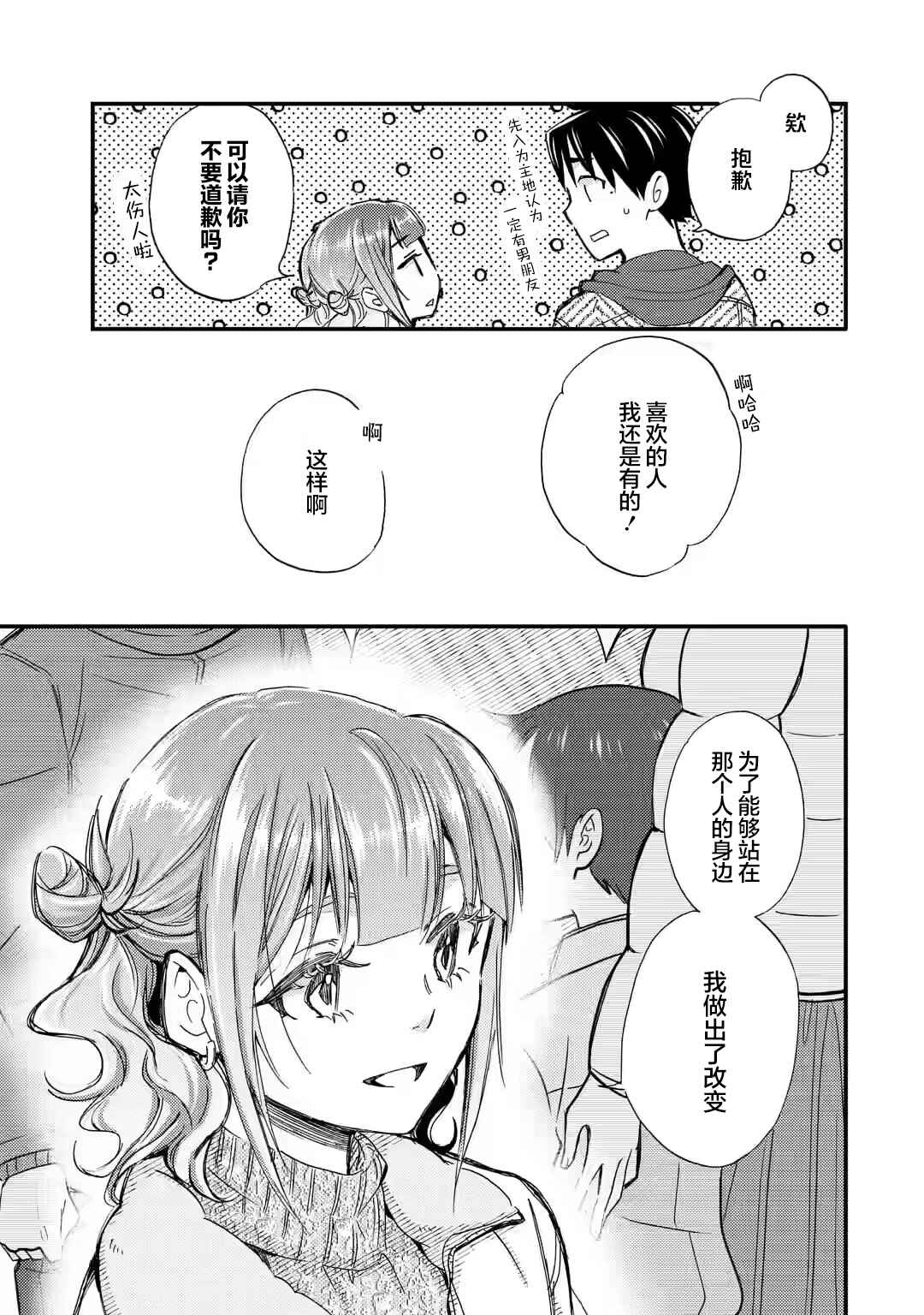 Ore wa Shiranai Uchi ni Gakkouichi no Bishoujo wo Kudoiteita Rashii: Baito-saki no Soudan Aite ni Ore no Omoibito no Hanashi wo Suru to Kanojo wa Nazeka Terehajimeru Chapter 17 - Page 11