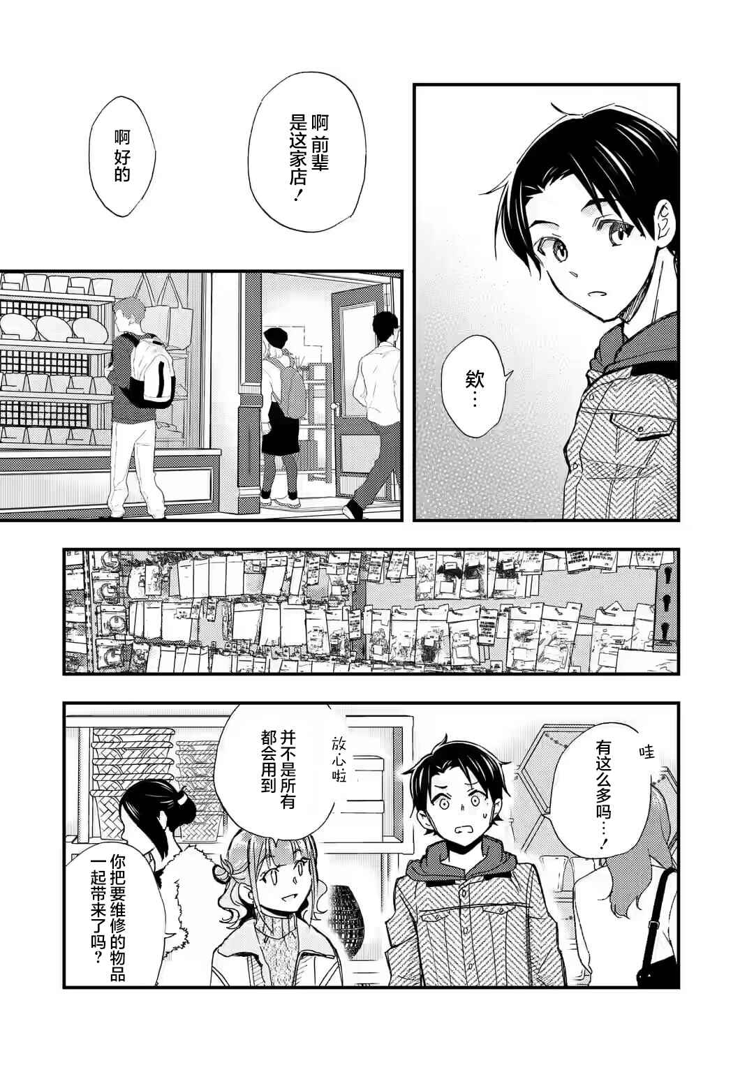Ore wa Shiranai Uchi ni Gakkouichi no Bishoujo wo Kudoiteita Rashii: Baito-saki no Soudan Aite ni Ore no Omoibito no Hanashi wo Suru to Kanojo wa Nazeka Terehajimeru Chapter 17 - Page 12