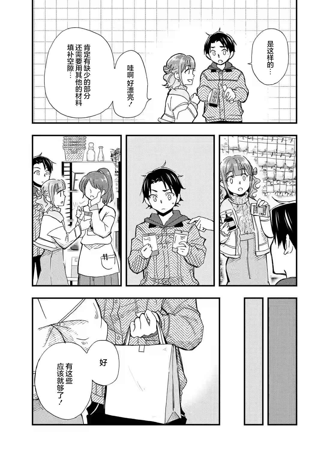 Ore wa Shiranai Uchi ni Gakkouichi no Bishoujo wo Kudoiteita Rashii: Baito-saki no Soudan Aite ni Ore no Omoibito no Hanashi wo Suru to Kanojo wa Nazeka Terehajimeru Chapter 17 - Page 13