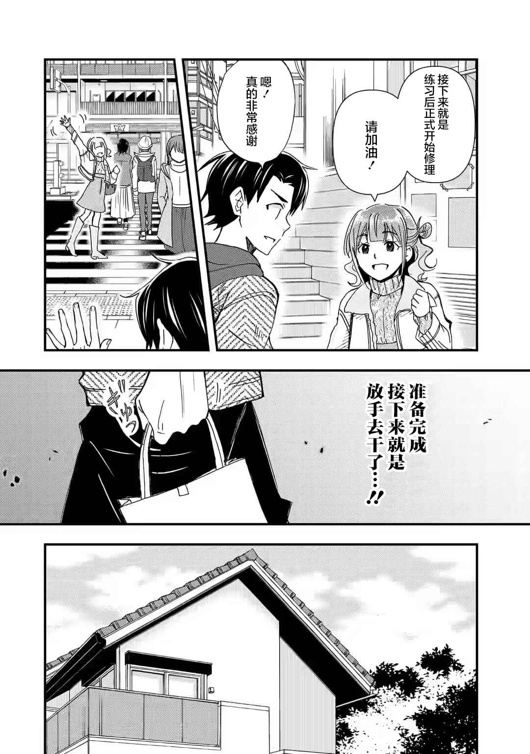 Ore wa Shiranai Uchi ni Gakkouichi no Bishoujo wo Kudoiteita Rashii: Baito-saki no Soudan Aite ni Ore no Omoibito no Hanashi wo Suru to Kanojo wa Nazeka Terehajimeru Chapter 17 - Page 14