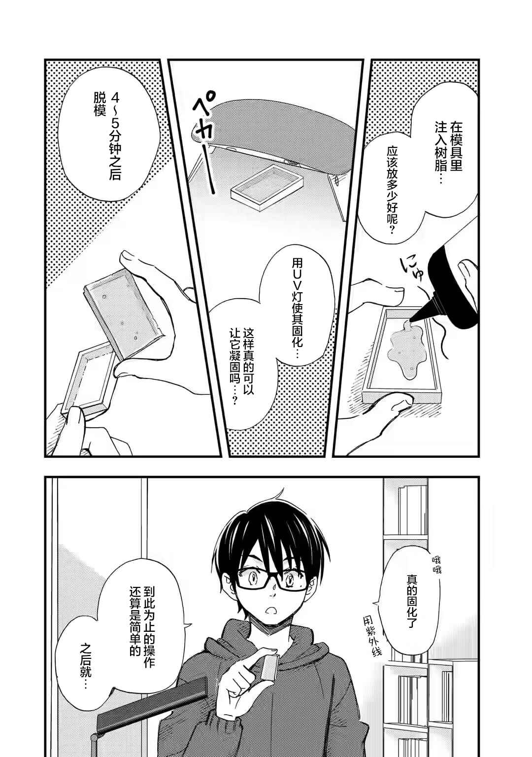 Ore wa Shiranai Uchi ni Gakkouichi no Bishoujo wo Kudoiteita Rashii: Baito-saki no Soudan Aite ni Ore no Omoibito no Hanashi wo Suru to Kanojo wa Nazeka Terehajimeru Chapter 17 - Page 16
