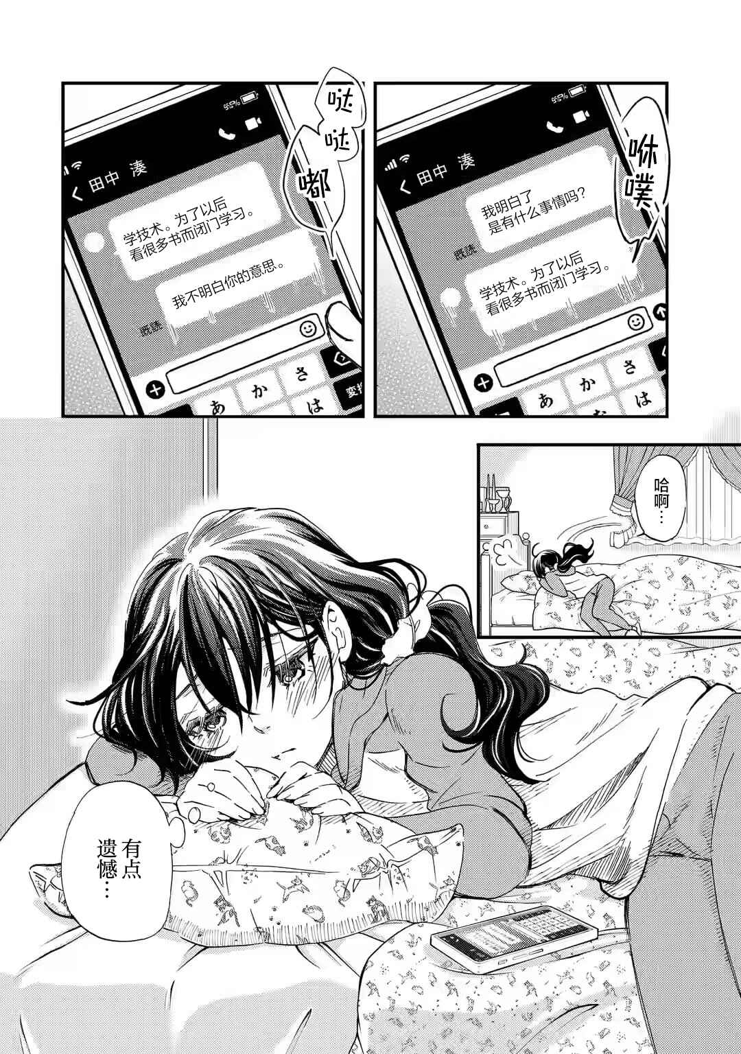 Ore wa Shiranai Uchi ni Gakkouichi no Bishoujo wo Kudoiteita Rashii: Baito-saki no Soudan Aite ni Ore no Omoibito no Hanashi wo Suru to Kanojo wa Nazeka Terehajimeru Chapter 17 - Page 2