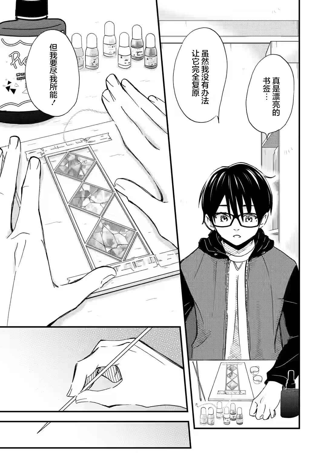 Ore wa Shiranai Uchi ni Gakkouichi no Bishoujo wo Kudoiteita Rashii: Baito-saki no Soudan Aite ni Ore no Omoibito no Hanashi wo Suru to Kanojo wa Nazeka Terehajimeru Chapter 17 - Page 21