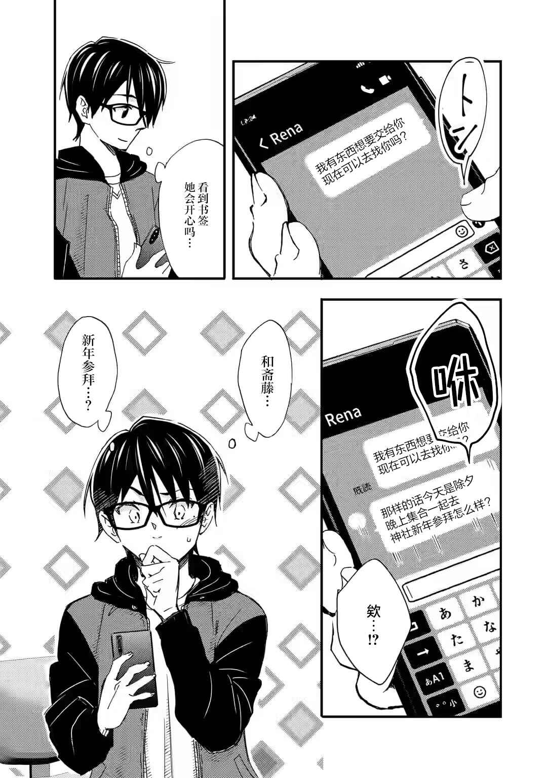 Ore wa Shiranai Uchi ni Gakkouichi no Bishoujo wo Kudoiteita Rashii: Baito-saki no Soudan Aite ni Ore no Omoibito no Hanashi wo Suru to Kanojo wa Nazeka Terehajimeru Chapter 17 - Page 23