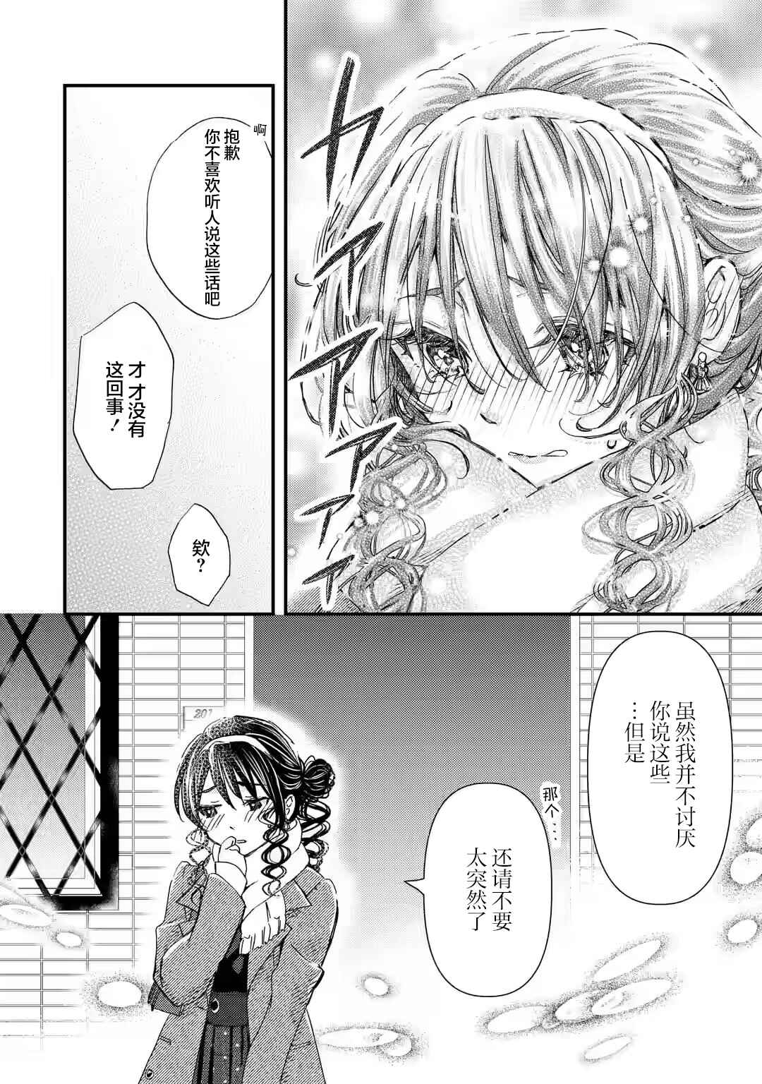 Ore wa Shiranai Uchi ni Gakkouichi no Bishoujo wo Kudoiteita Rashii: Baito-saki no Soudan Aite ni Ore no Omoibito no Hanashi wo Suru to Kanojo wa Nazeka Terehajimeru Chapter 17 - Page 26