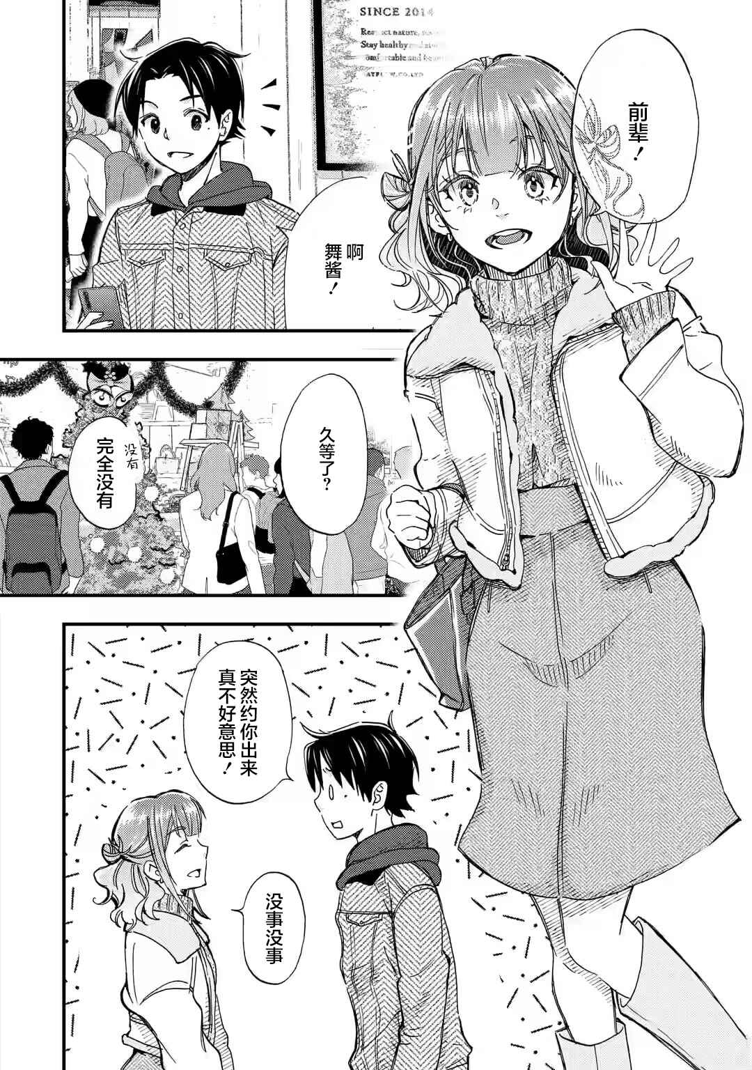 Ore wa Shiranai Uchi ni Gakkouichi no Bishoujo wo Kudoiteita Rashii: Baito-saki no Soudan Aite ni Ore no Omoibito no Hanashi wo Suru to Kanojo wa Nazeka Terehajimeru Chapter 17 - Page 4