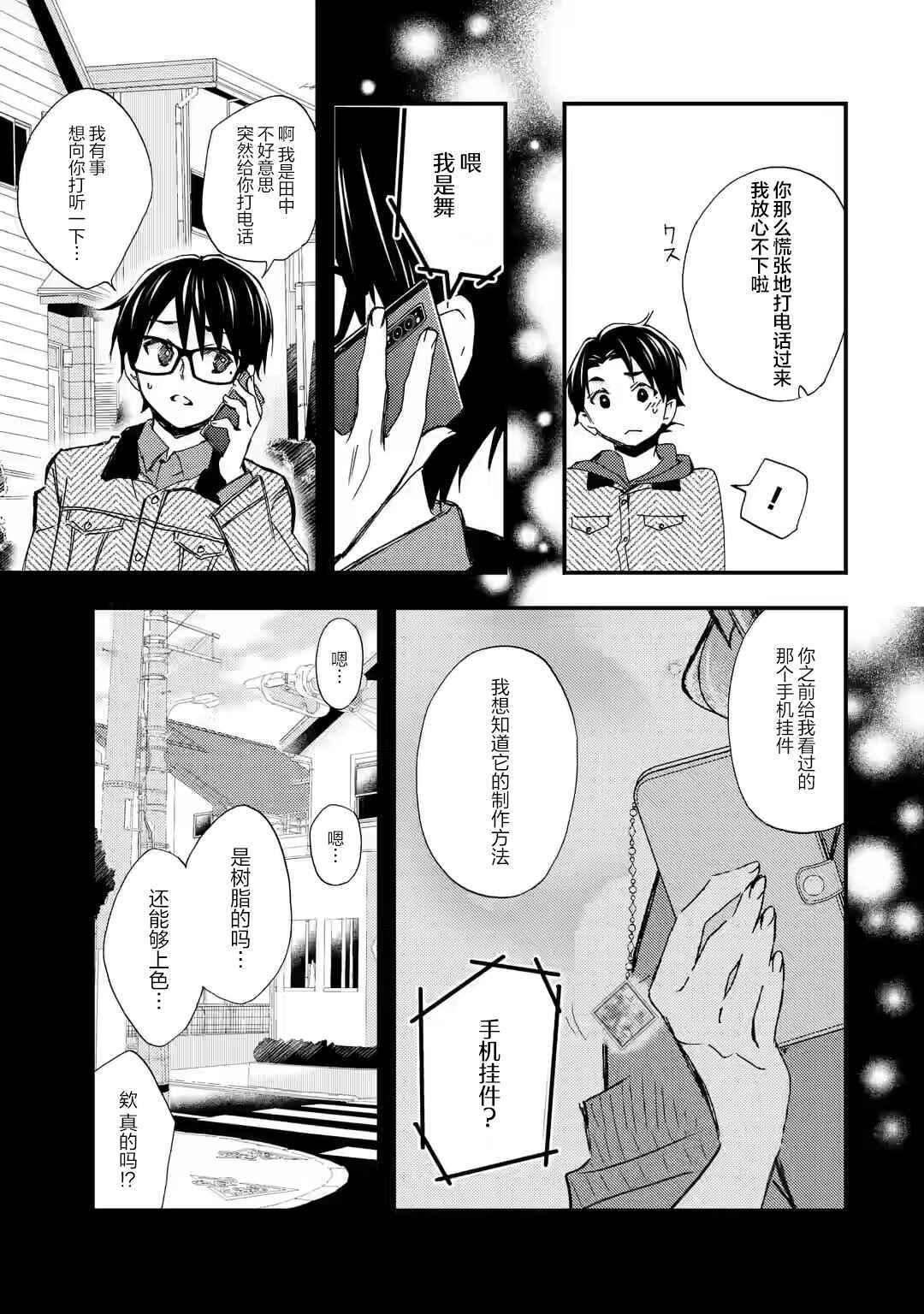 Ore wa Shiranai Uchi ni Gakkouichi no Bishoujo wo Kudoiteita Rashii: Baito-saki no Soudan Aite ni Ore no Omoibito no Hanashi wo Suru to Kanojo wa Nazeka Terehajimeru Chapter 17 - Page 5