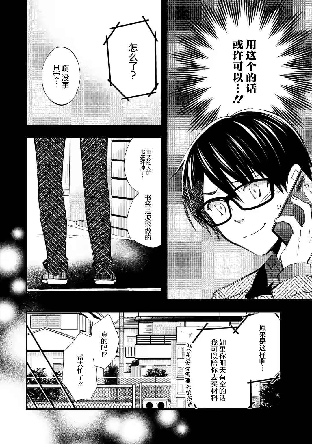 Ore wa Shiranai Uchi ni Gakkouichi no Bishoujo wo Kudoiteita Rashii: Baito-saki no Soudan Aite ni Ore no Omoibito no Hanashi wo Suru to Kanojo wa Nazeka Terehajimeru Chapter 17 - Page 6