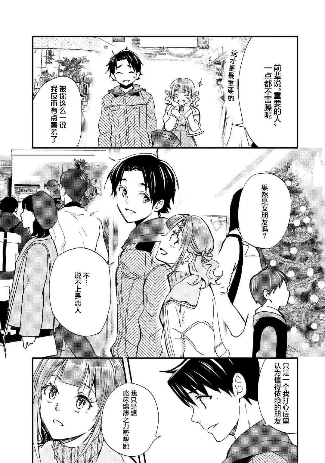 Ore wa Shiranai Uchi ni Gakkouichi no Bishoujo wo Kudoiteita Rashii: Baito-saki no Soudan Aite ni Ore no Omoibito no Hanashi wo Suru to Kanojo wa Nazeka Terehajimeru Chapter 17 - Page 7