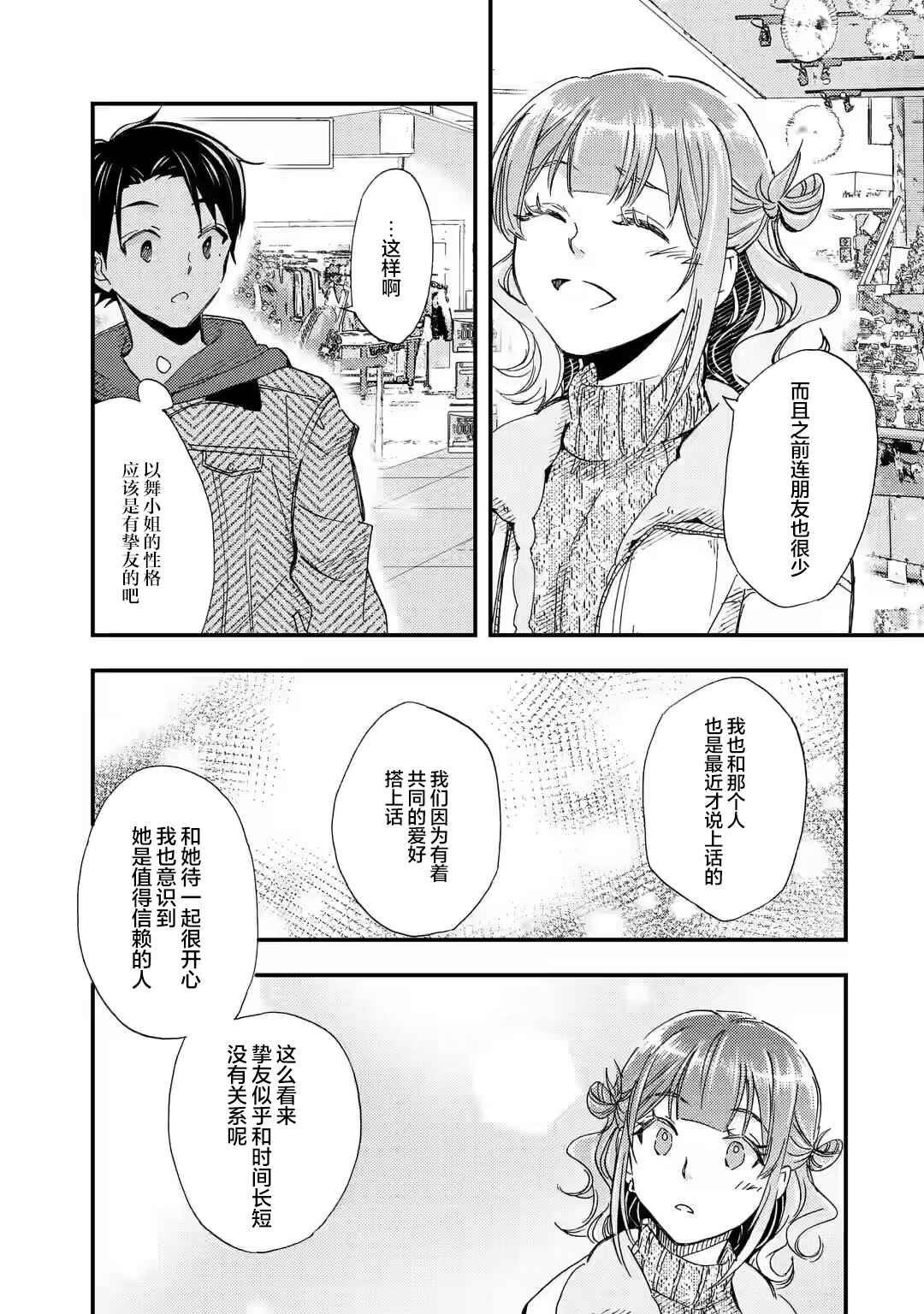 Ore wa Shiranai Uchi ni Gakkouichi no Bishoujo wo Kudoiteita Rashii: Baito-saki no Soudan Aite ni Ore no Omoibito no Hanashi wo Suru to Kanojo wa Nazeka Terehajimeru Chapter 17 - Page 9