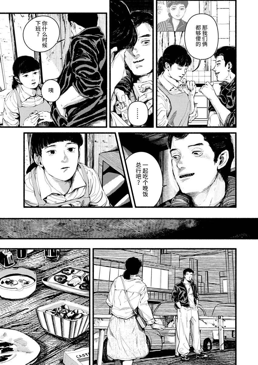 Corpo a Corpo Chapter 12 - Page 10
