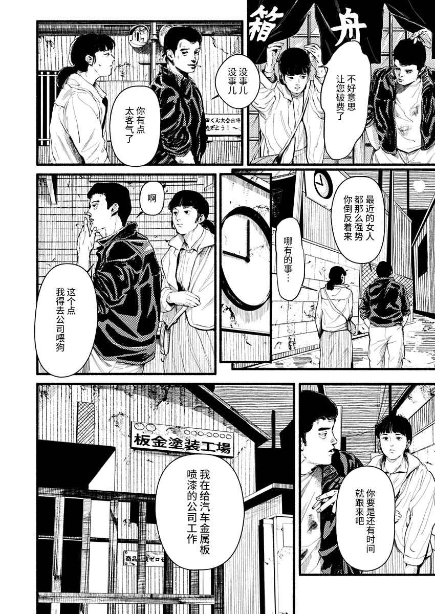 Corpo a Corpo Chapter 12 - Page 11