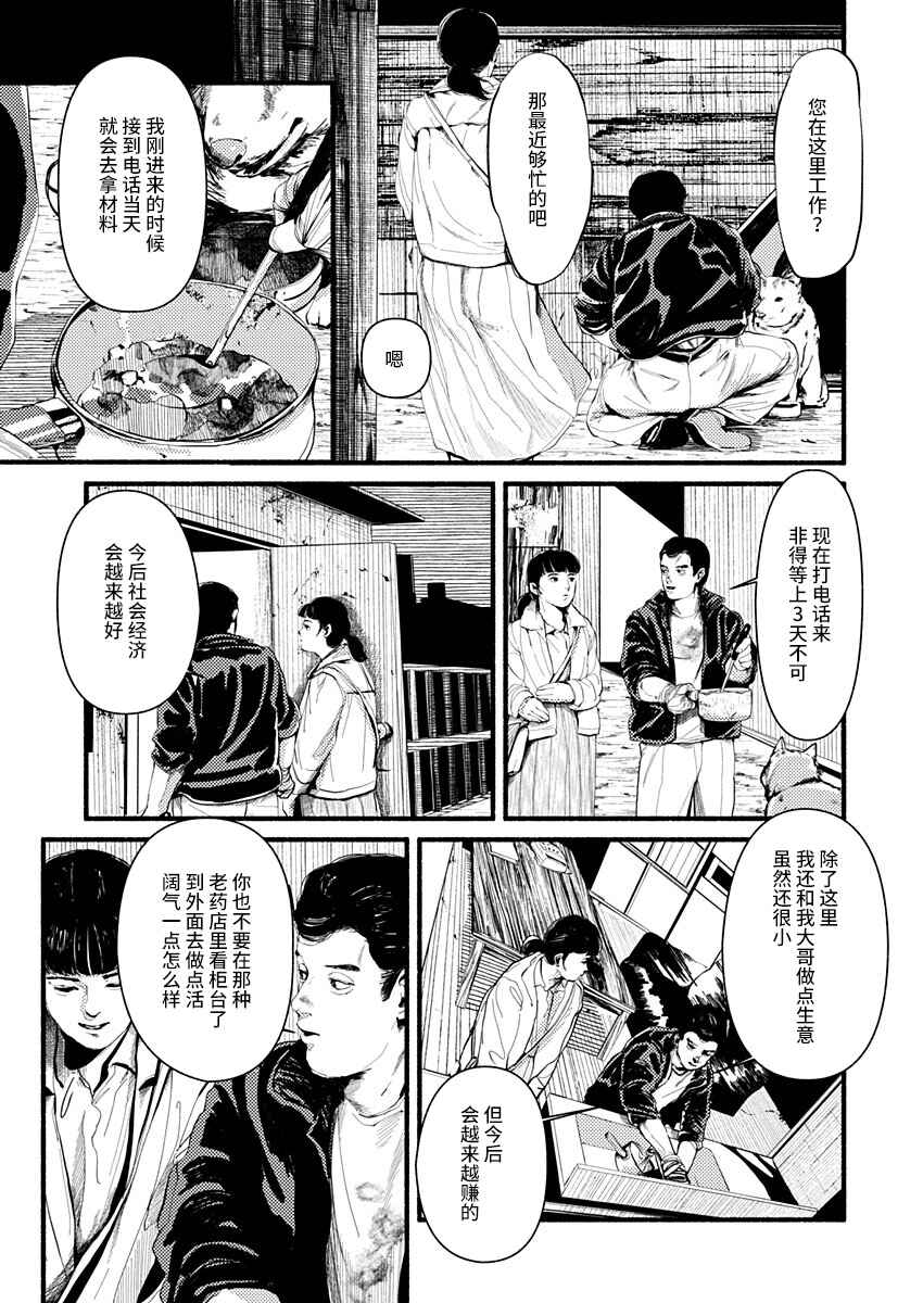 Corpo a Corpo Chapter 12 - Page 12