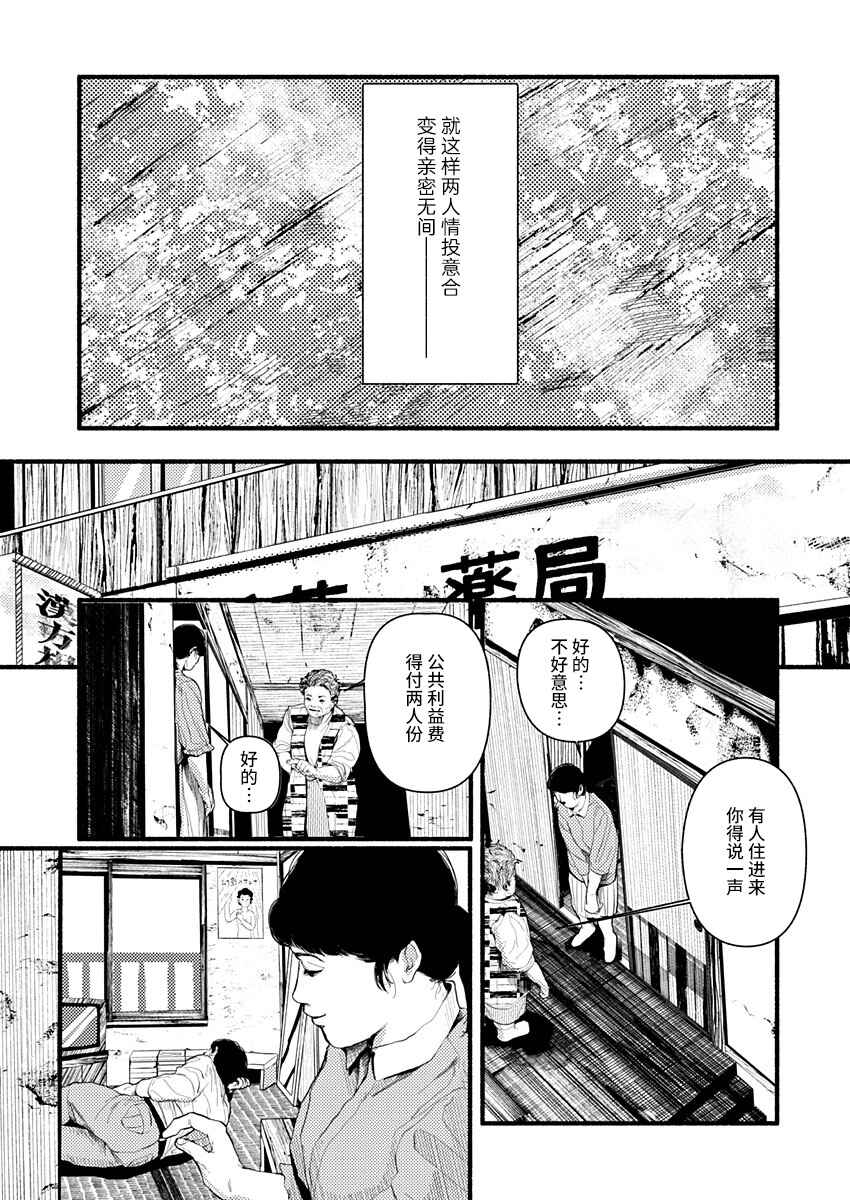Corpo a Corpo Chapter 12 - Page 14