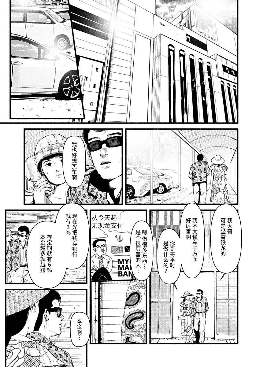 Corpo a Corpo Chapter 12 - Page 18