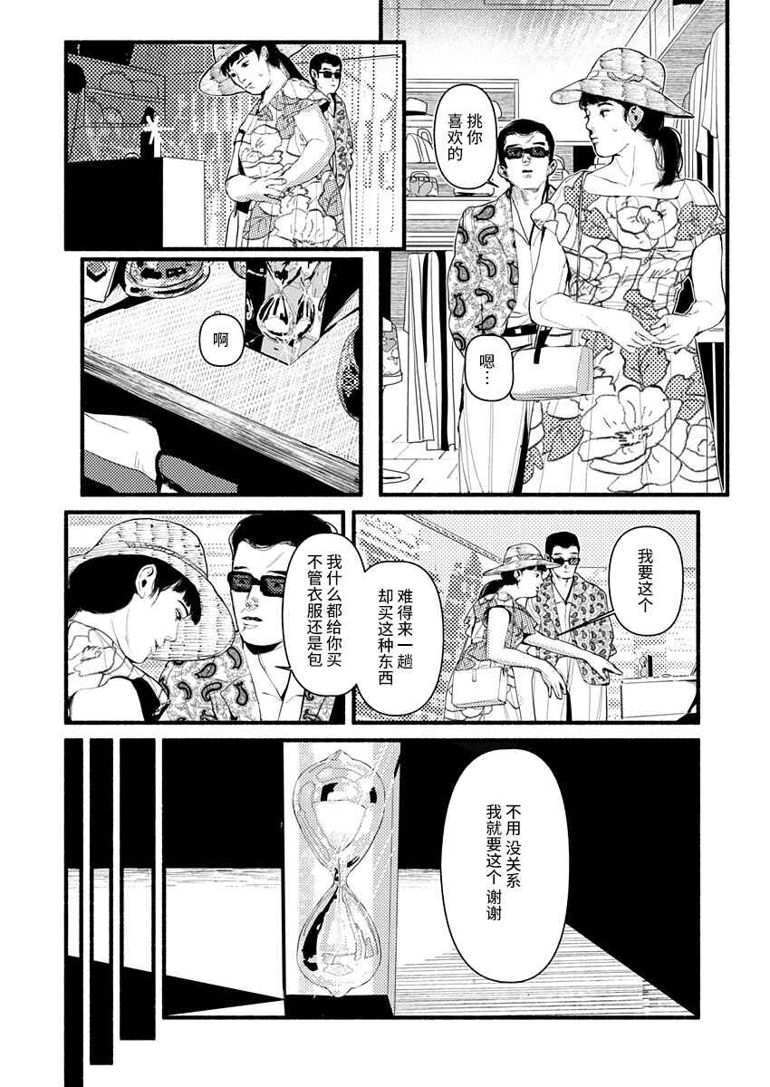 Corpo a Corpo Chapter 12 - Page 19