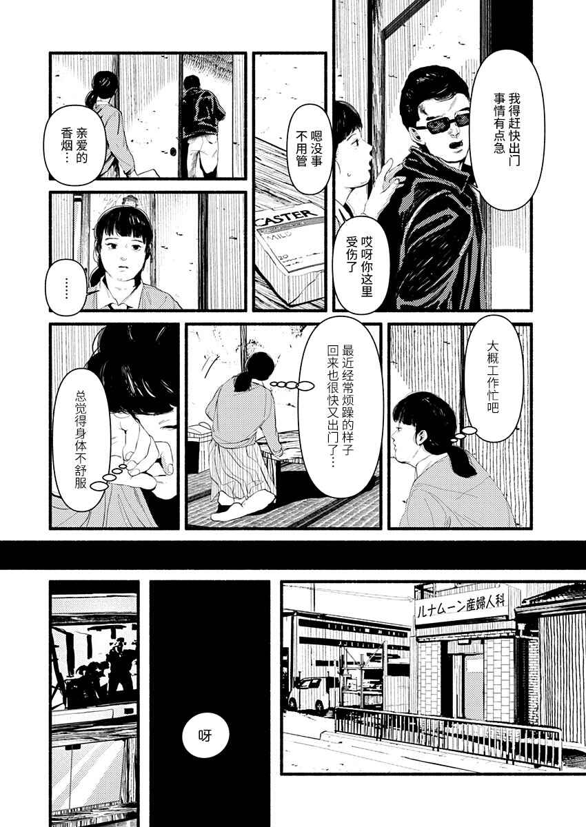 Corpo a Corpo Chapter 12 - Page 21