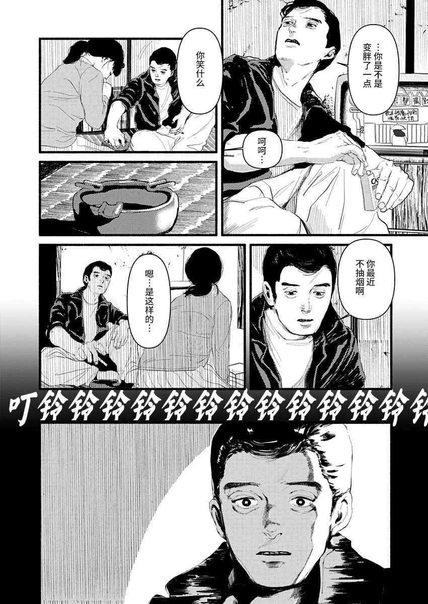 Corpo a Corpo Chapter 12 - Page 22