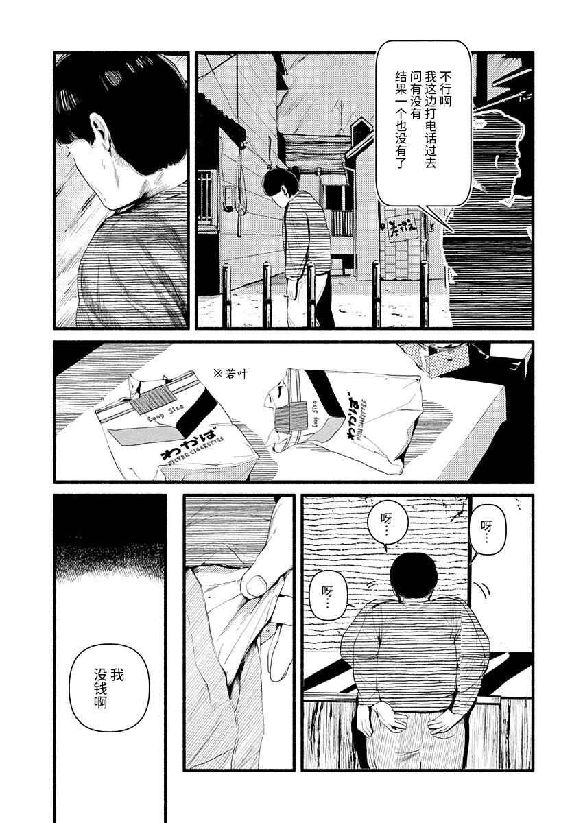 Corpo a Corpo Chapter 12 - Page 28