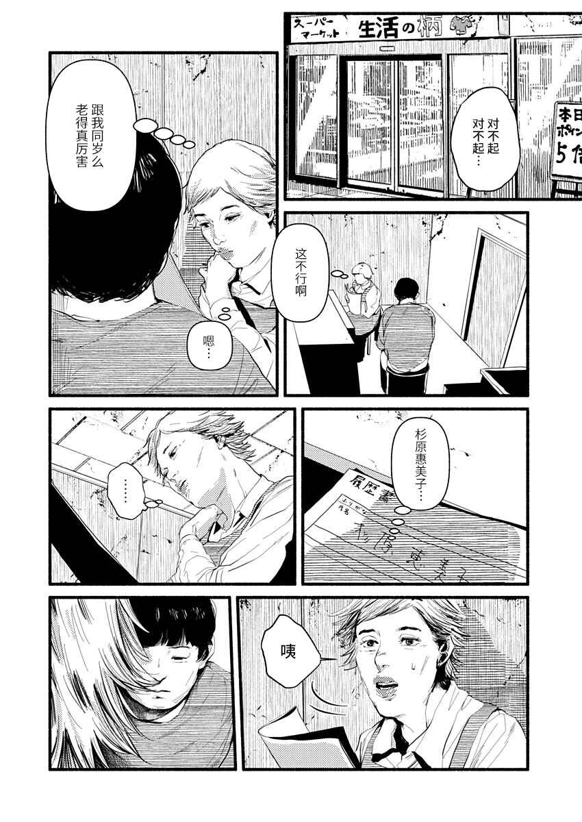 Corpo a Corpo Chapter 12 - Page 29