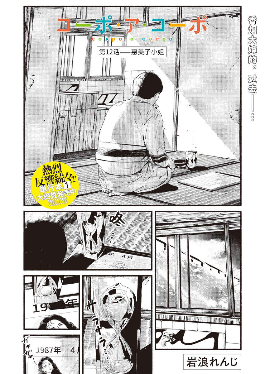 Corpo a Corpo Chapter 12 - Page 3
