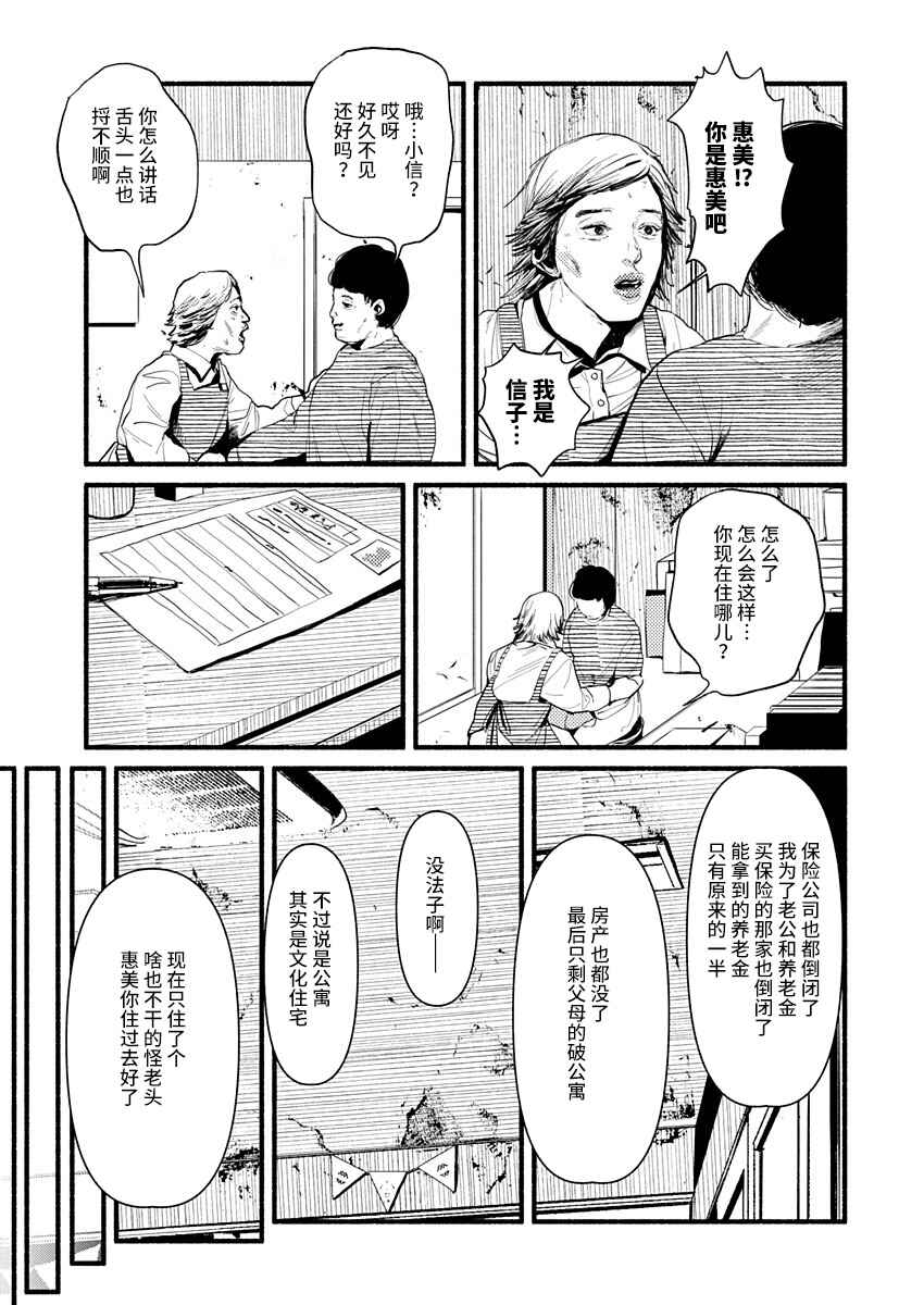 Corpo a Corpo Chapter 12 - Page 30
