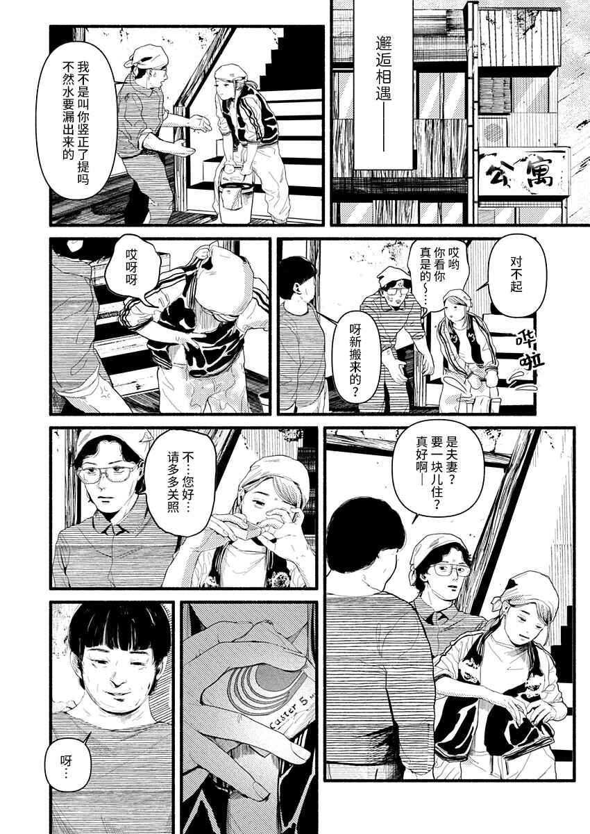 Corpo a Corpo Chapter 12 - Page 31