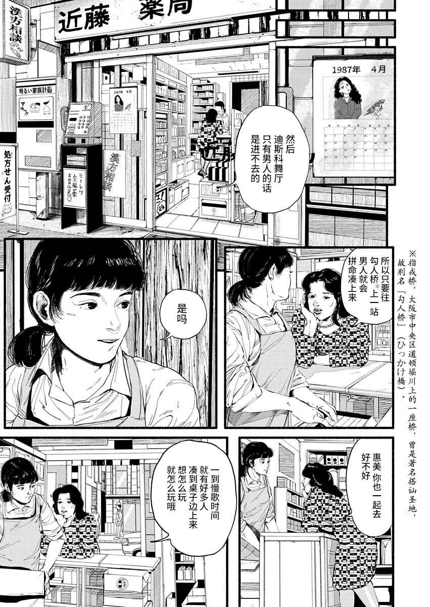 Corpo a Corpo Chapter 12 - Page 4