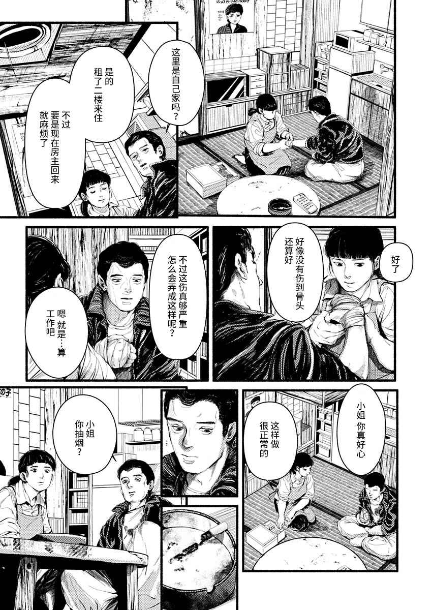 Corpo a Corpo Chapter 12 - Page 8