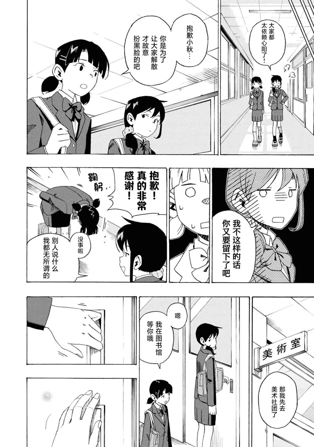 Love Bullet Chapter 1 - Page 10