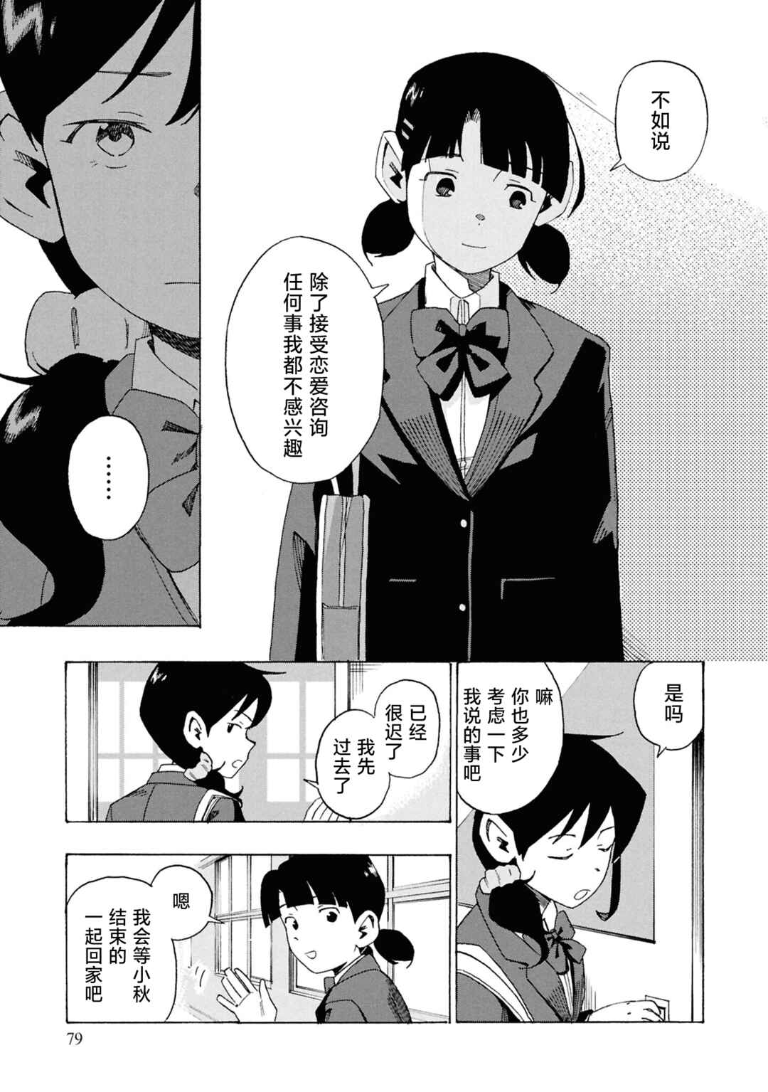 Love Bullet Chapter 1 - Page 13