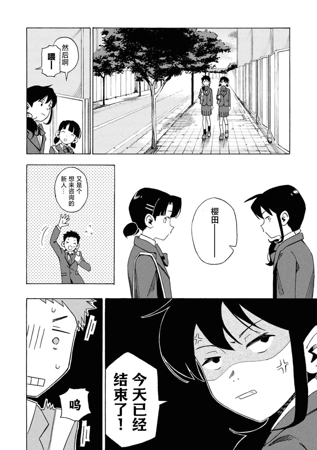 Love Bullet Chapter 1 - Page 16