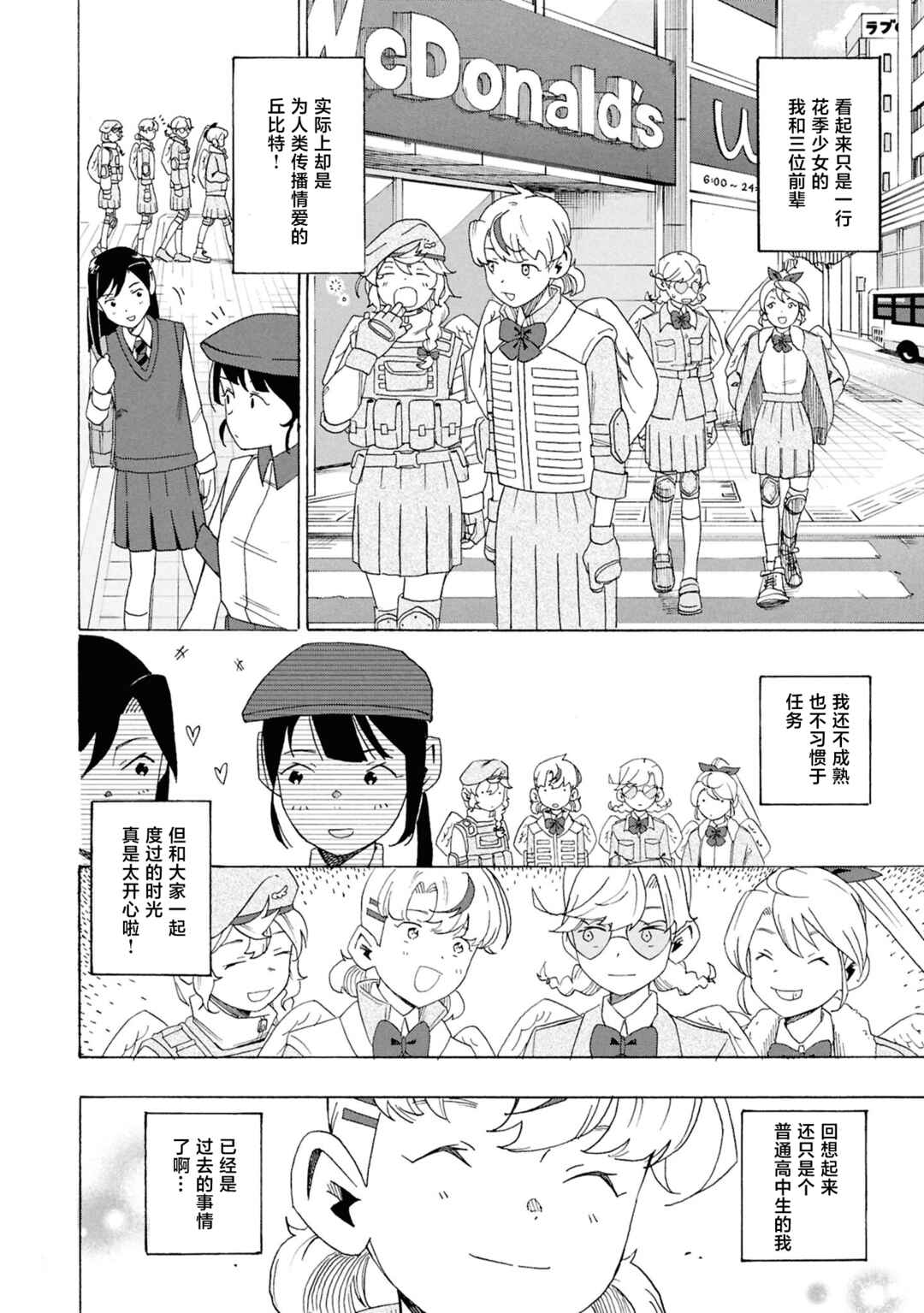 Love Bullet Chapter 1 - Page 2