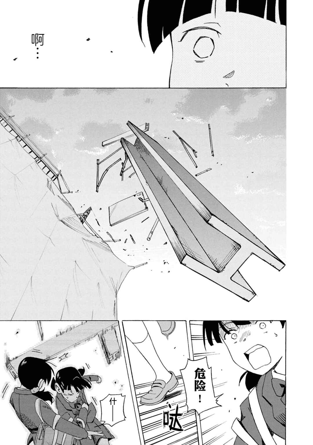 Love Bullet Chapter 1 - Page 23