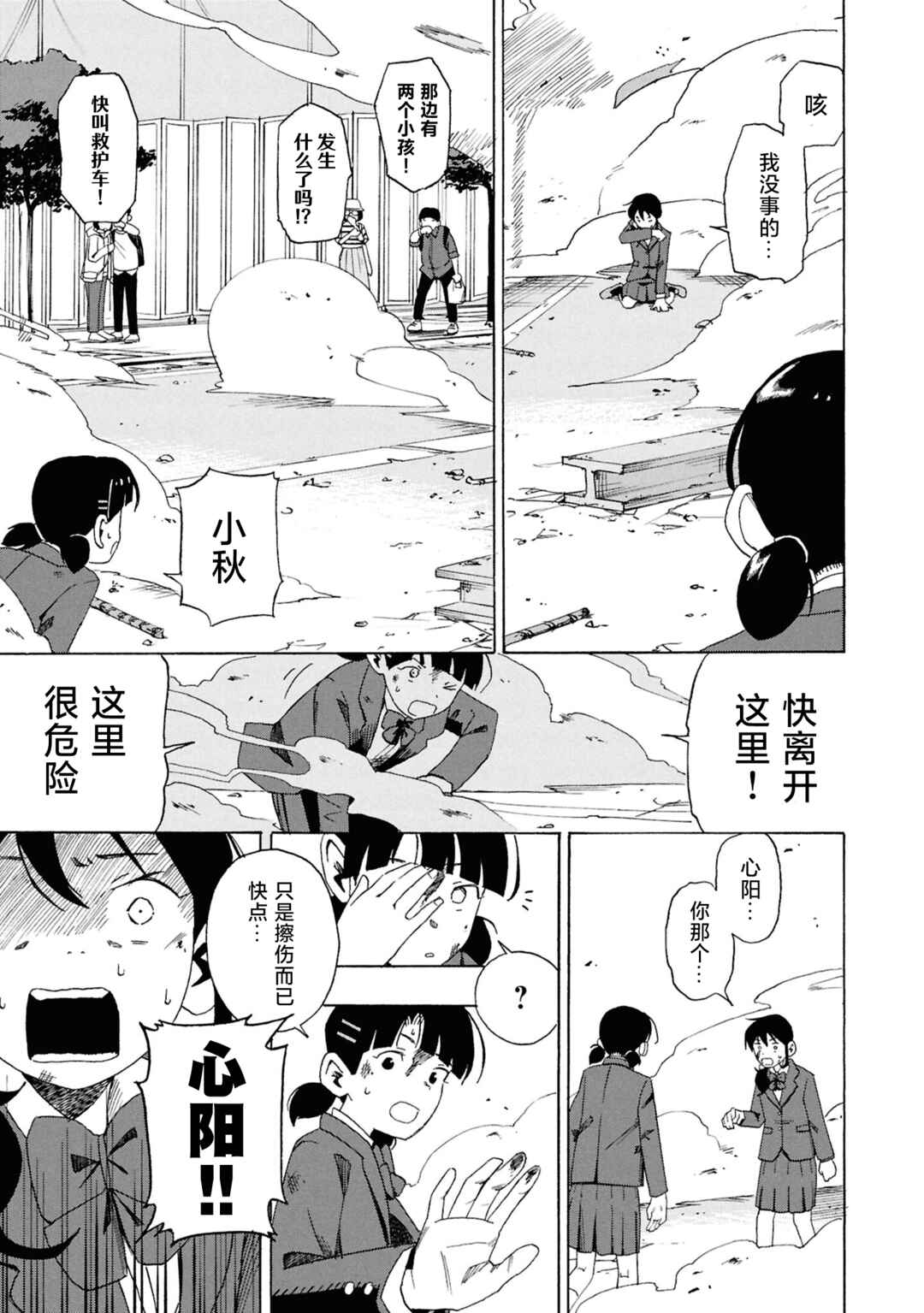 Love Bullet Chapter 1 - Page 25