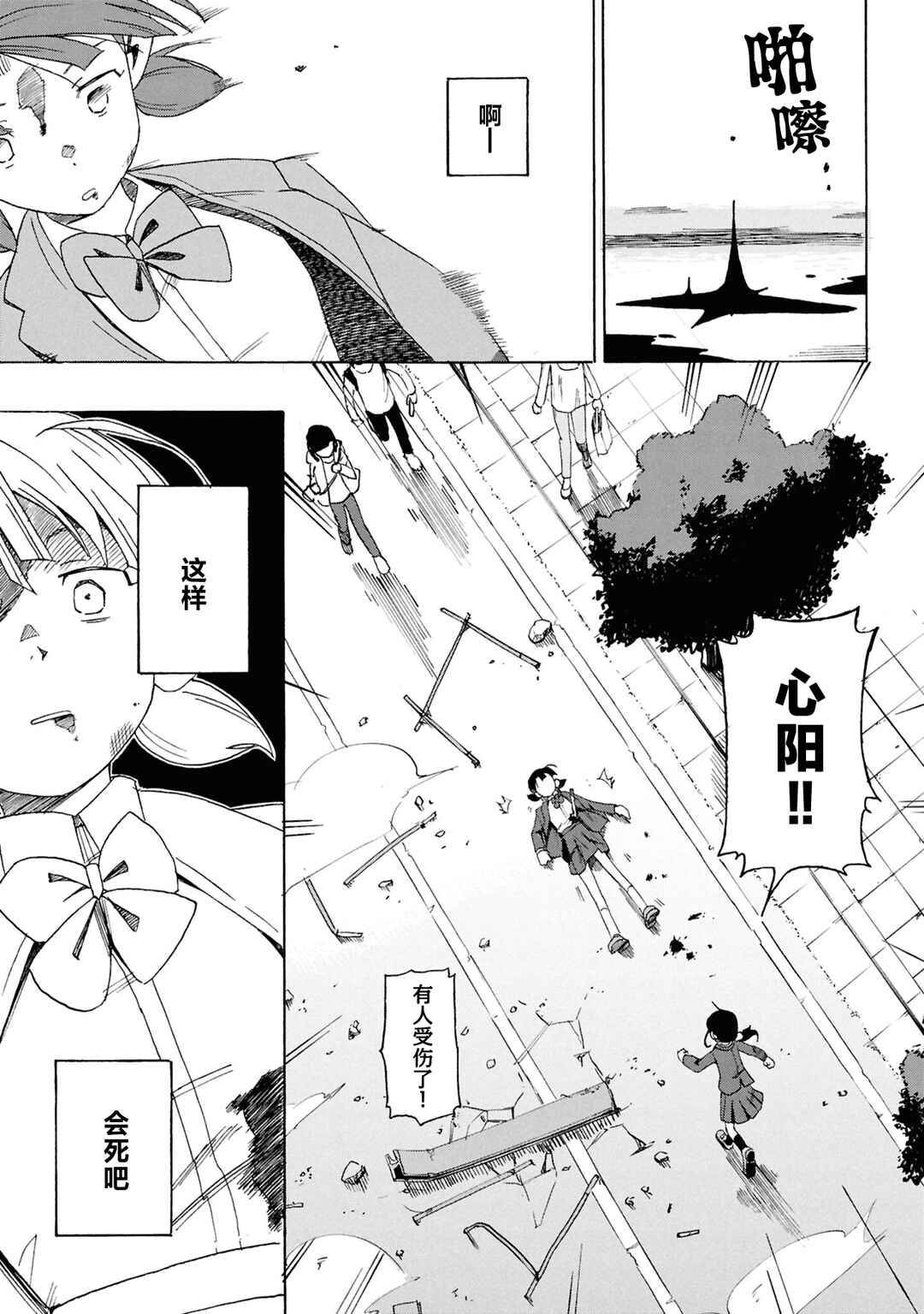 Love Bullet Chapter 1 - Page 27